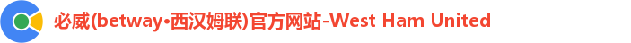 必威